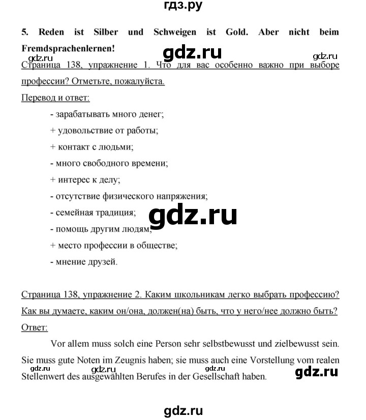 ГДЗ по немецкому языку 9 класс  Бим   страница - 138, Решебник №1 2015