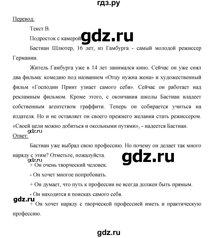 ГДЗ по немецкому языку 9 класс  Бим   страница - 139, Решебник №1 2015