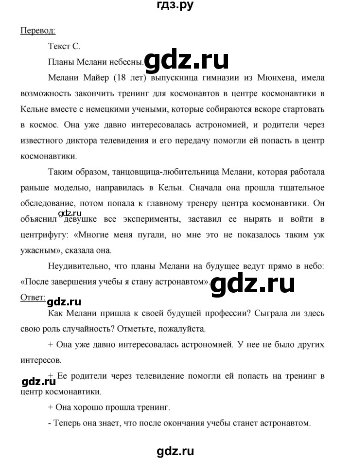 ГДЗ по немецкому языку 9 класс  Бим   страница - 139, Решебник №1 2015