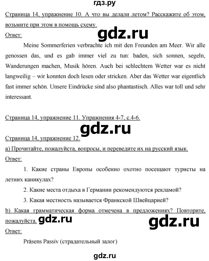 ГДЗ по немецкому языку 9 класс  Бим   страница - 14, Решебник №1 2015