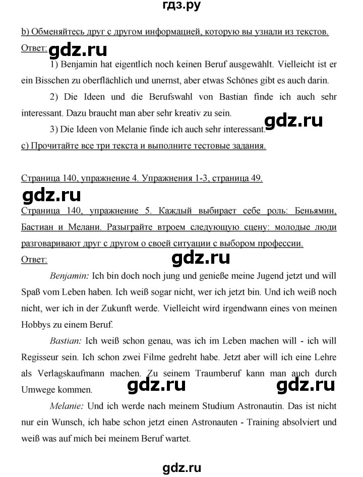 ГДЗ по немецкому языку 9 класс  Бим   страница - 140, Решебник №1 2015