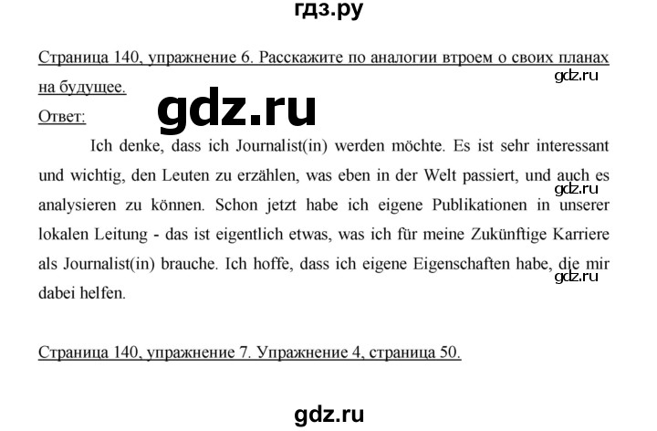 ГДЗ по немецкому языку 9 класс  Бим   страница - 140, Решебник №1 2015