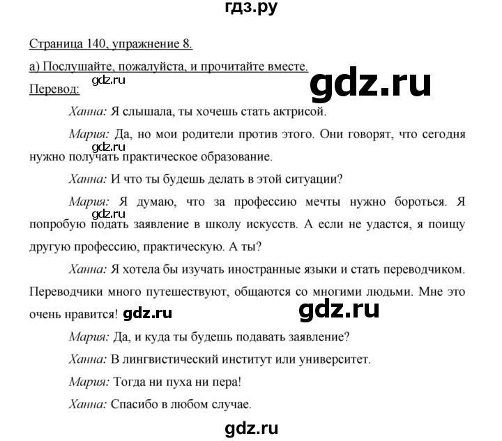 ГДЗ по немецкому языку 9 класс  Бим   страница - 140, Решебник №1 2015