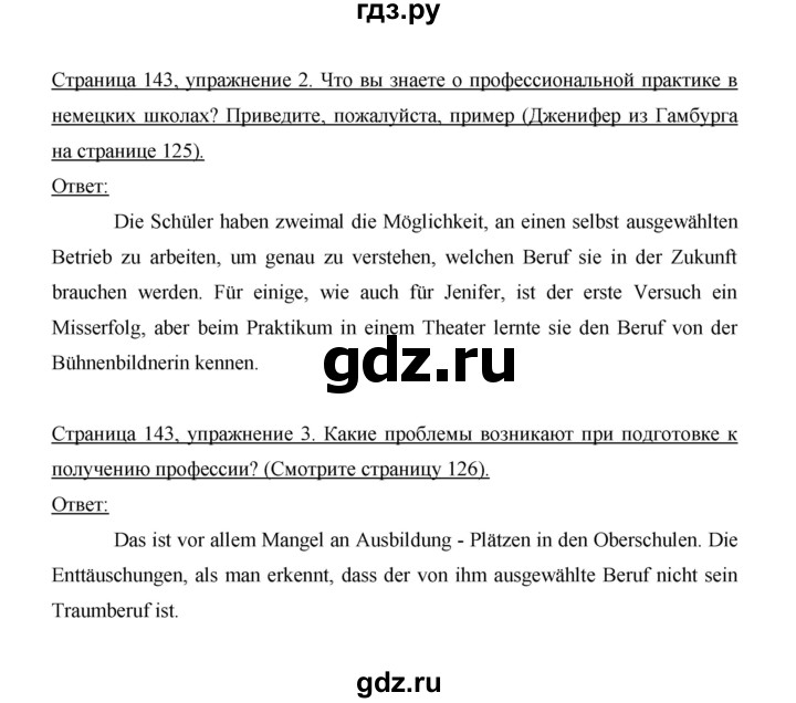 ГДЗ по немецкому языку 9 класс  Бим   страница - 143, Решебник №1 2015