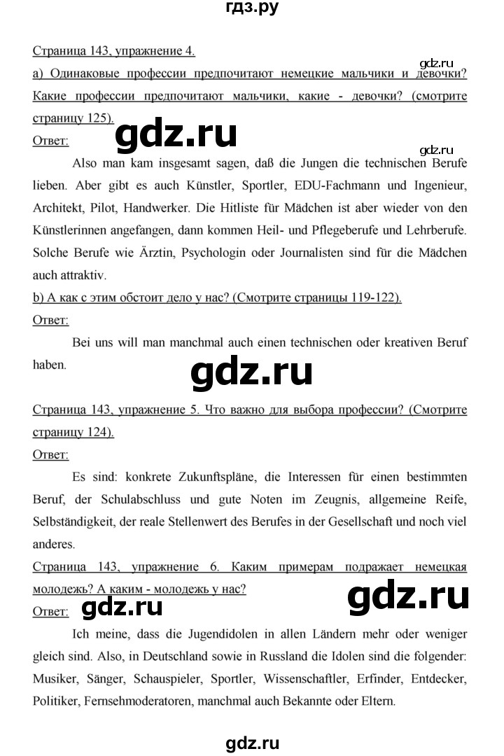 ГДЗ по немецкому языку 9 класс  Бим   страница - 143, Решебник №1 2015