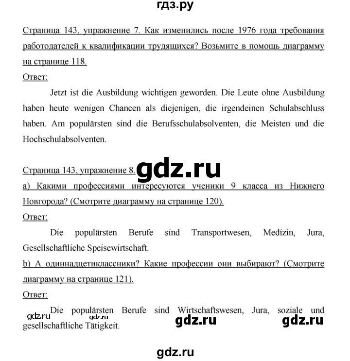 ГДЗ по немецкому языку 9 класс  Бим   страница - 143, Решебник №1 2015