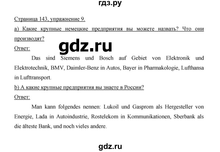 ГДЗ по немецкому языку 9 класс  Бим   страница - 143, Решебник №1 2015