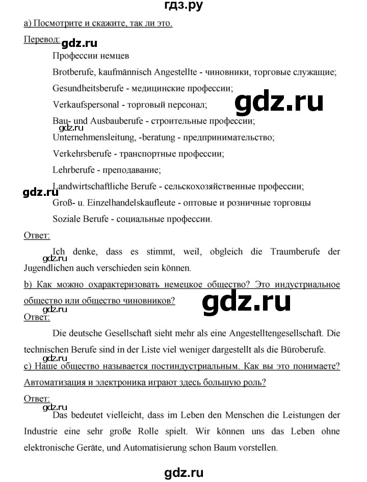 ГДЗ по немецкому языку 9 класс  Бим   страница - 144, Решебник №1 2015