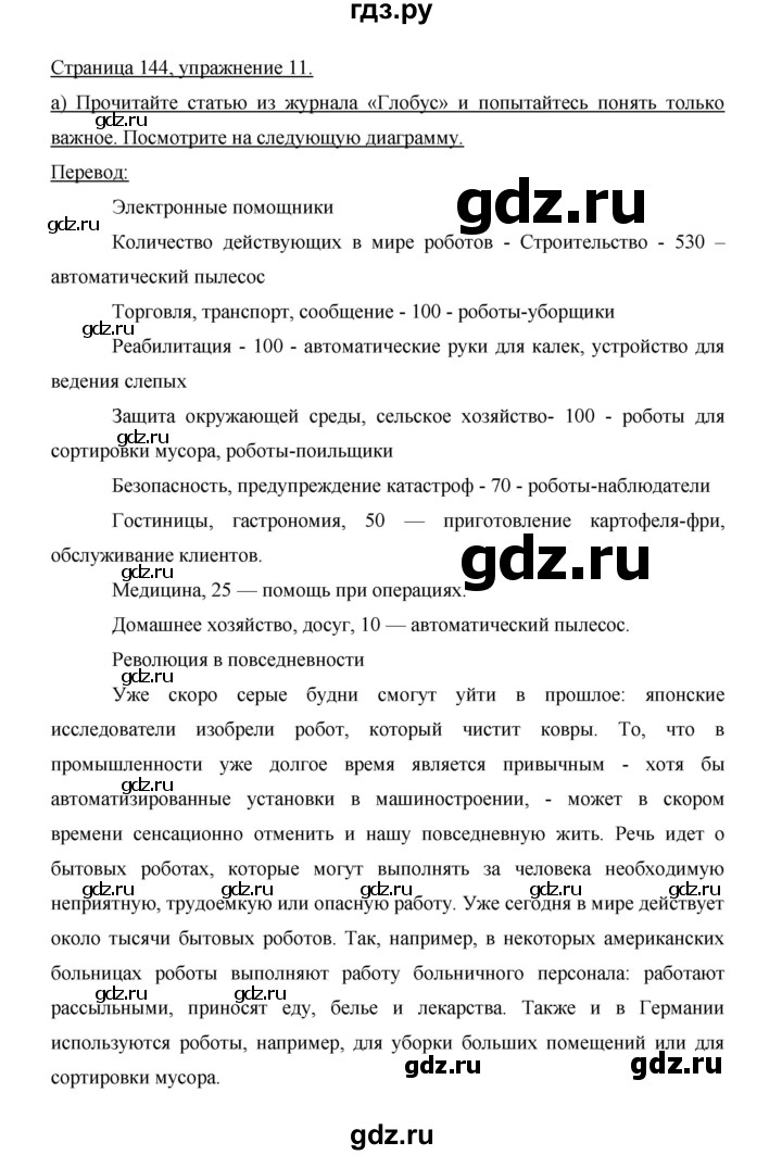 ГДЗ по немецкому языку 9 класс  Бим   страница - 144, Решебник №1 2015