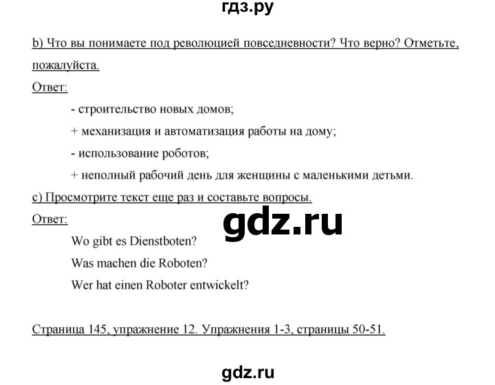 ГДЗ по немецкому языку 9 класс  Бим   страница - 145, Решебник №1 2015