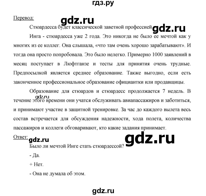 ГДЗ по немецкому языку 9 класс  Бим   страница - 146, Решебник №1 2015