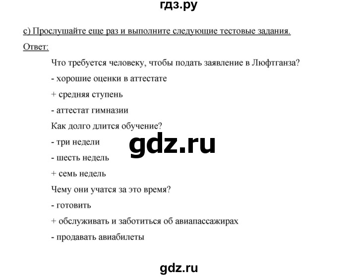 ГДЗ по немецкому языку 9 класс  Бим   страница - 146, Решебник №1 2015