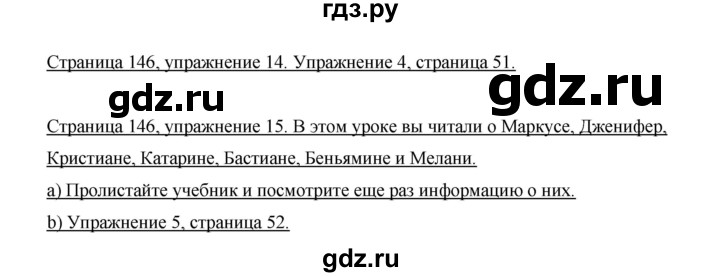 ГДЗ по немецкому языку 9 класс  Бим   страница - 146, Решебник №1 2015