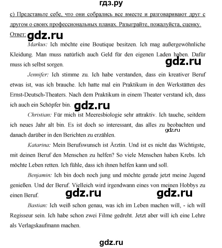 ГДЗ по немецкому языку 9 класс  Бим   страница - 147, Решебник №1 2015