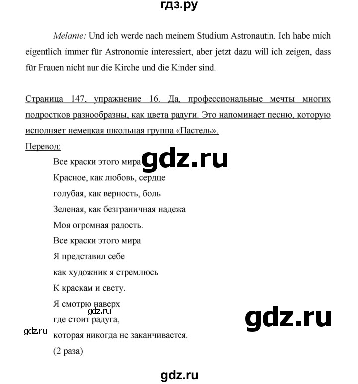 ГДЗ по немецкому языку 9 класс  Бим   страница - 147, Решебник №1 2015