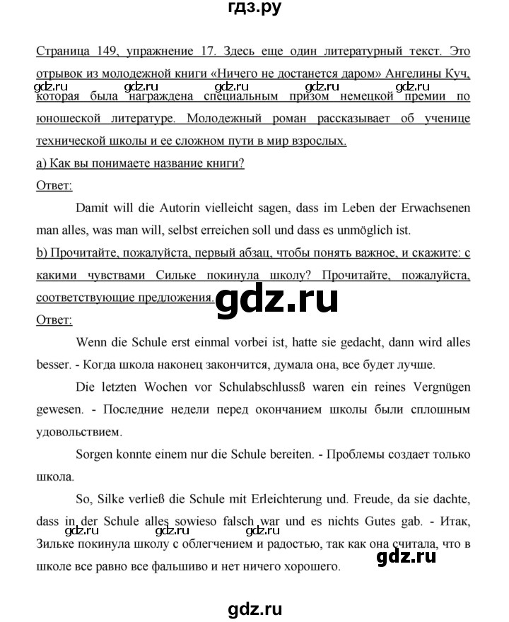 ГДЗ по немецкому языку 9 класс  Бим   страница - 149, Решебник №1 2015