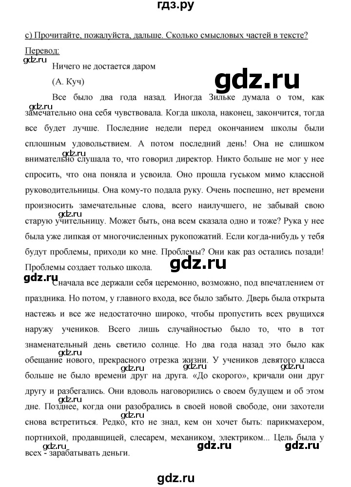 ГДЗ по немецкому языку 9 класс  Бим   страница - 149, Решебник №1 2015