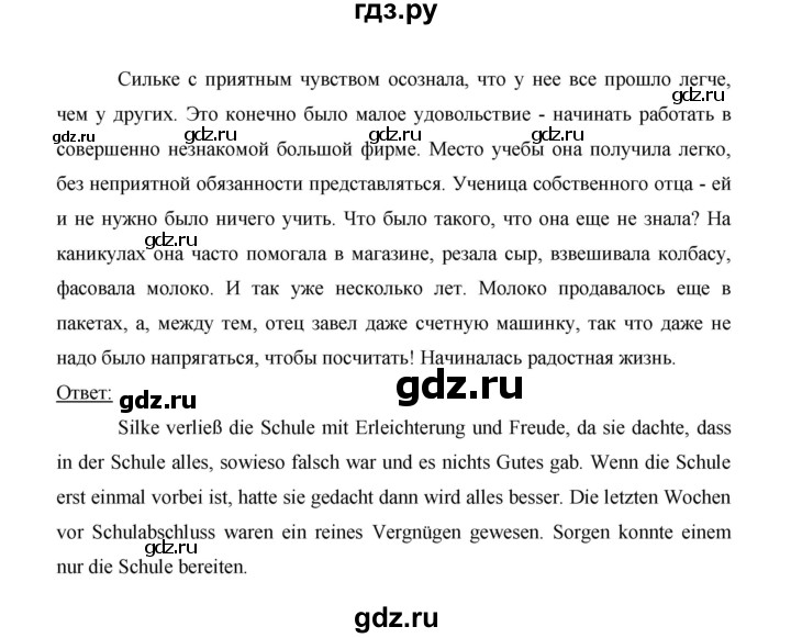 ГДЗ по немецкому языку 9 класс  Бим   страница - 149, Решебник №1 2015