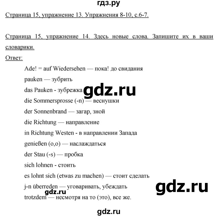 ГДЗ по немецкому языку 9 класс  Бим   страница - 15, Решебник №1 2015