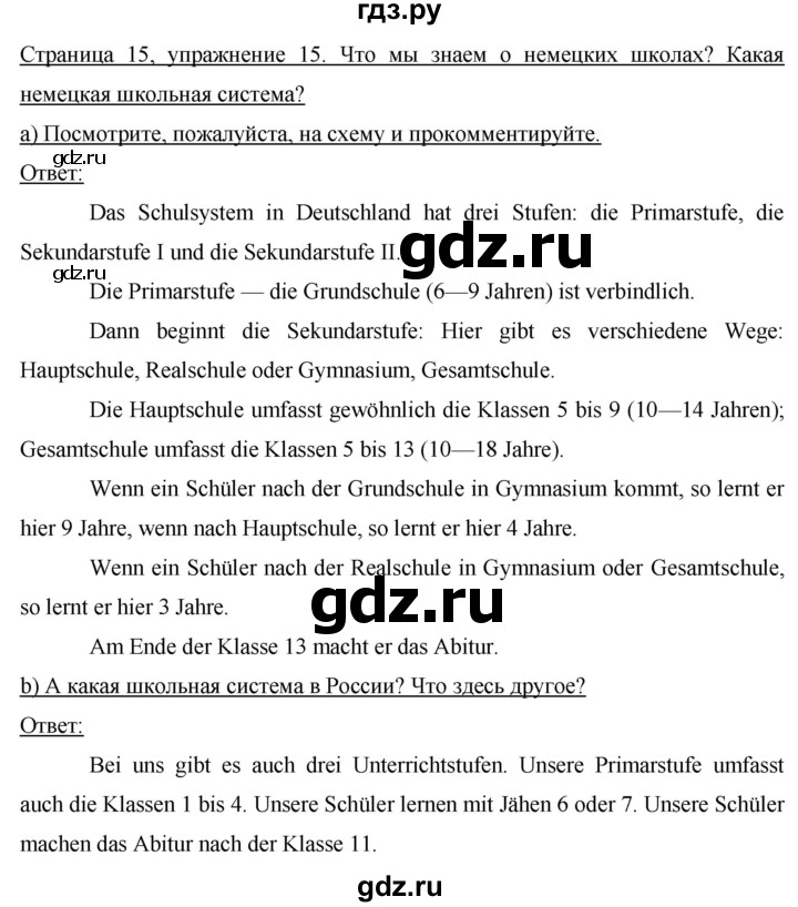 ГДЗ по немецкому языку 9 класс  Бим   страница - 15, Решебник №1 2015