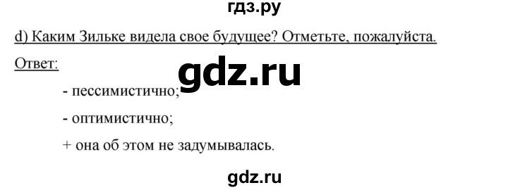 ГДЗ по немецкому языку 9 класс  Бим   страница - 150, Решебник №1 2015