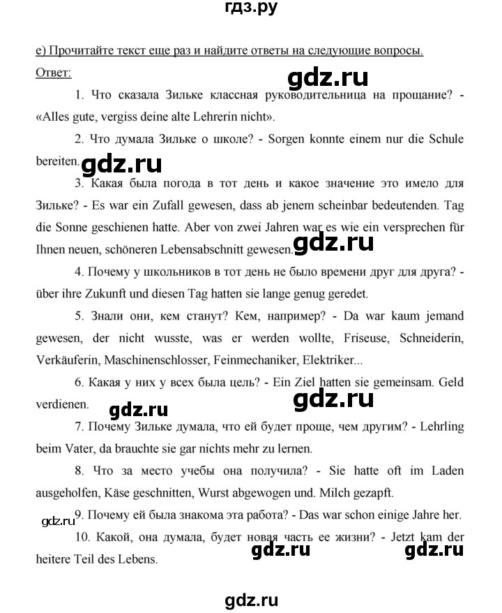 ГДЗ по немецкому языку 9 класс  Бим   страница - 150, Решебник №1 2015