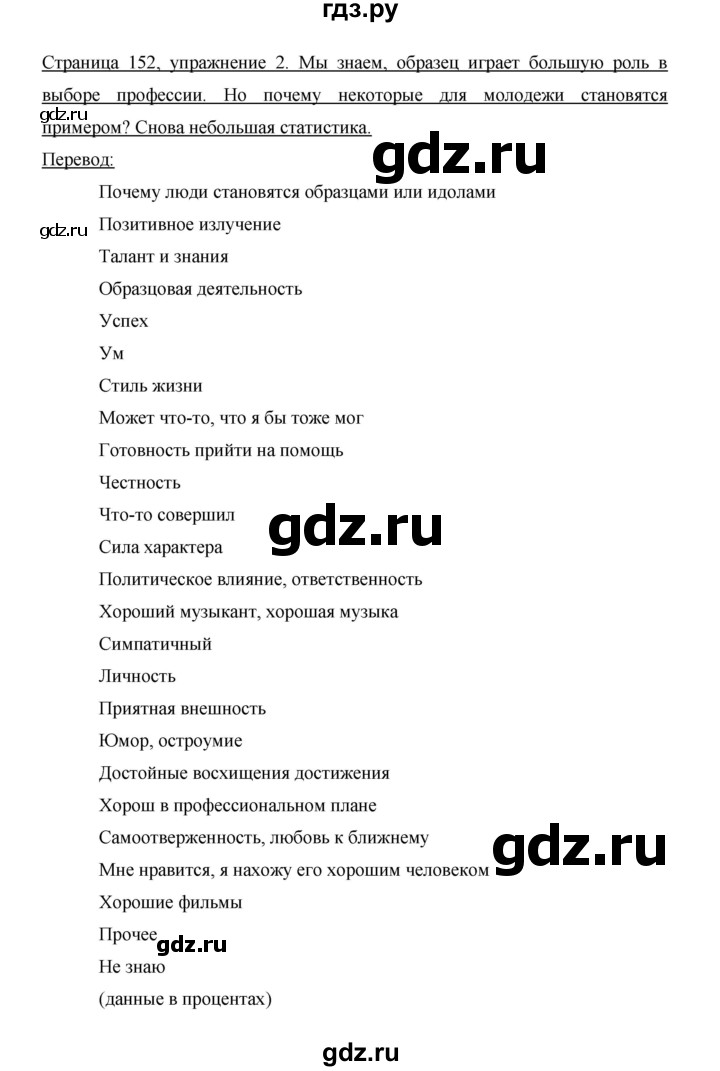 ГДЗ по немецкому языку 9 класс  Бим   страница - 152, Решебник №1 2015