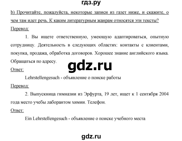 ГДЗ по немецкому языку 9 класс  Бим   страница - 154, Решебник №1 2015