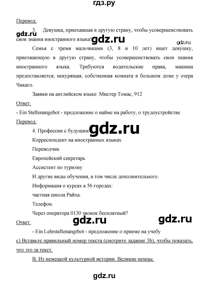 ГДЗ по немецкому языку 9 класс  Бим   страница - 154, Решебник №1 2015