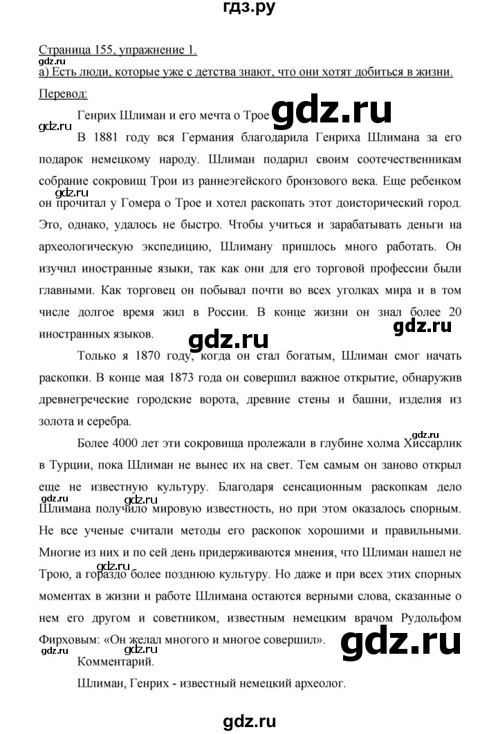 ГДЗ по немецкому языку 9 класс  Бим   страница - 155, Решебник №1 2015