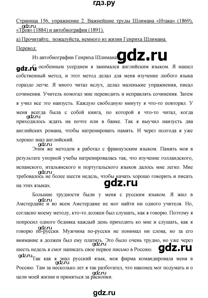 ГДЗ по немецкому языку 9 класс  Бим   страница - 156, Решебник №1 2015