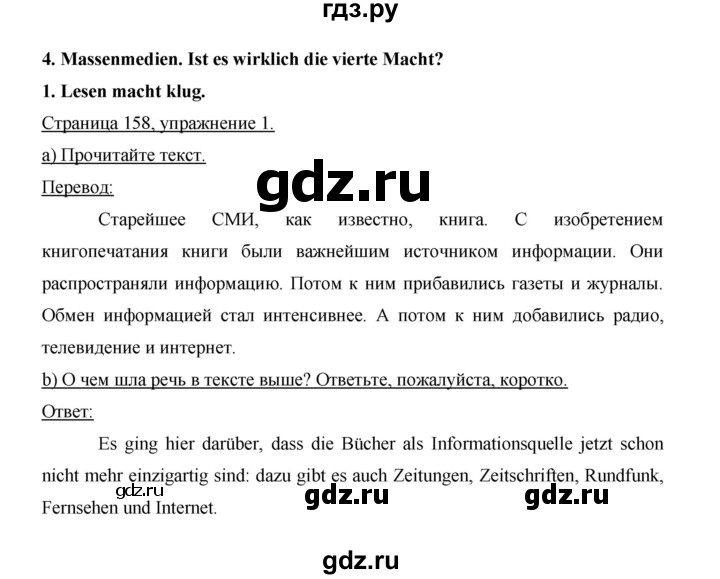 ГДЗ по немецкому языку 9 класс  Бим   страница - 158, Решебник №1 2015