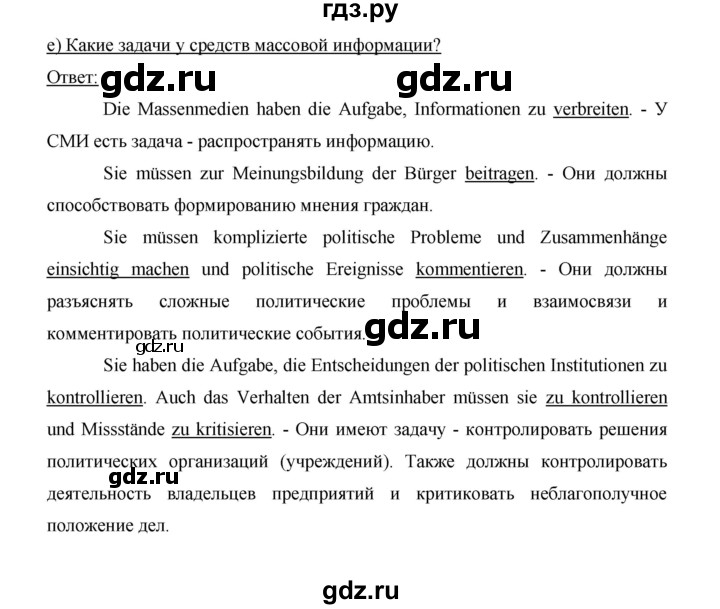 ГДЗ по немецкому языку 9 класс  Бим   страница - 159, Решебник №1 2015