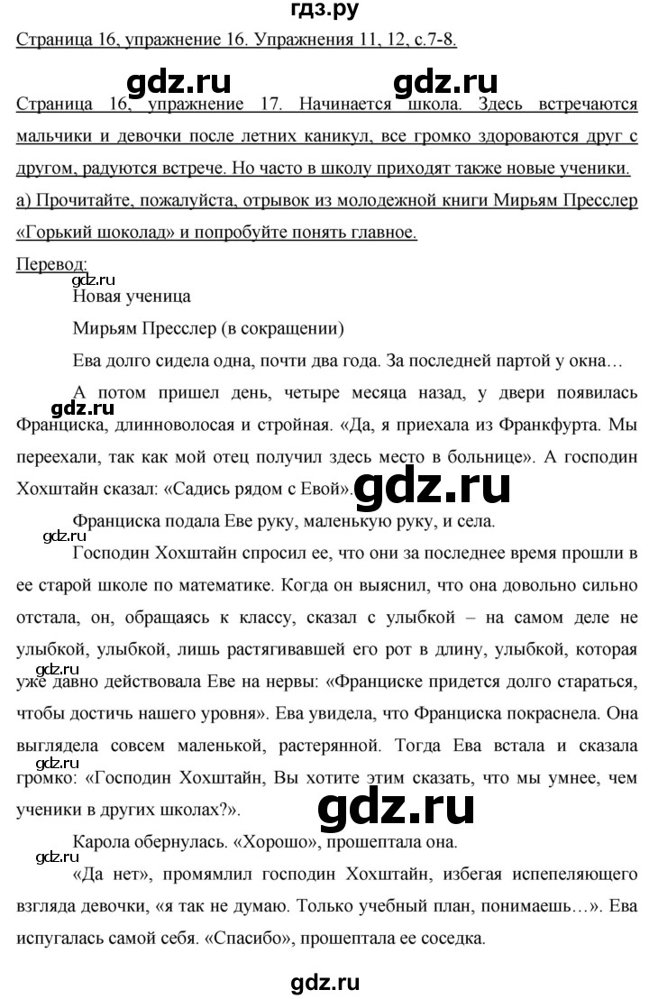 ГДЗ по немецкому языку 9 класс  Бим   страница - 16, Решебник №1 2015