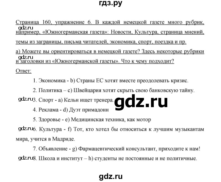 ГДЗ по немецкому языку 9 класс  Бим   страница - 160, Решебник №1 2015