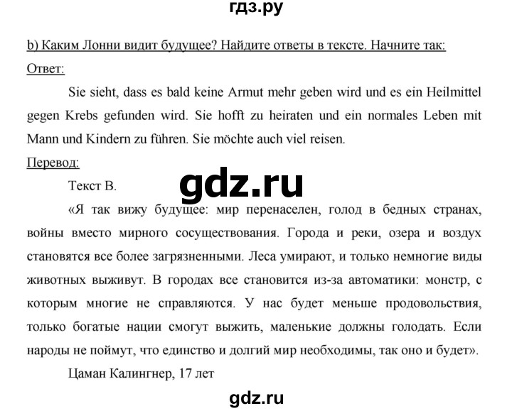 ГДЗ по немецкому языку 9 класс  Бим   страница - 161, Решебник №1 2015