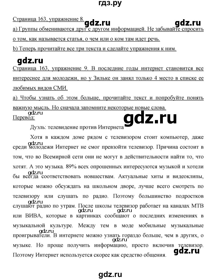 ГДЗ по немецкому языку 9 класс  Бим   страница - 163, Решебник №1 2015