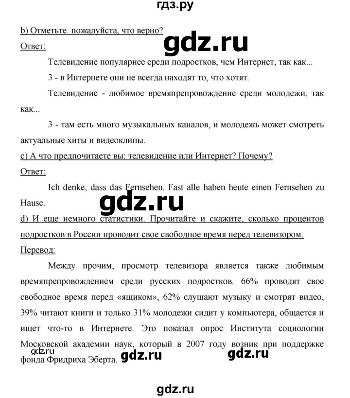 ГДЗ по немецкому языку 9 класс  Бим   страница - 164, Решебник №1 2015