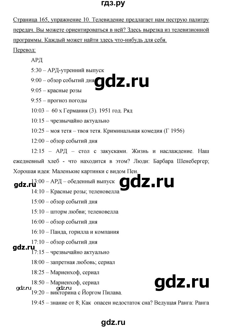 ГДЗ по немецкому языку 9 класс  Бим   страница - 165, Решебник №1 2015