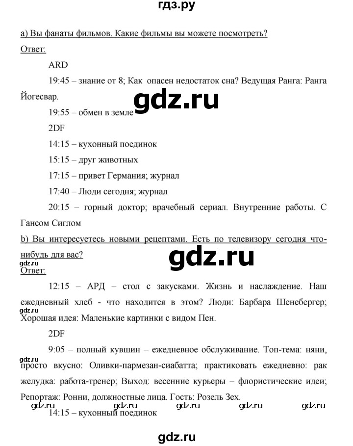 ГДЗ по немецкому языку 9 класс  Бим   страница - 166, Решебник №1 2015