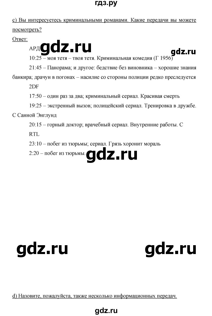 ГДЗ по немецкому языку 9 класс  Бим   страница - 166, Решебник №1 2015