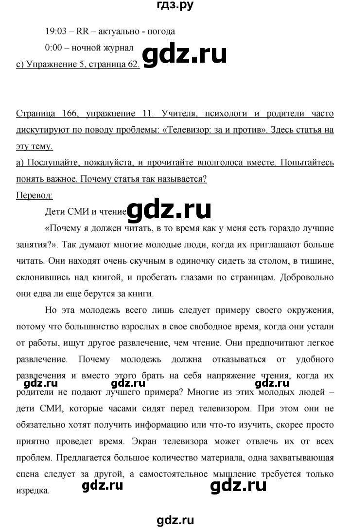 ГДЗ по немецкому языку 9 класс  Бим   страница - 166, Решебник №1 2015