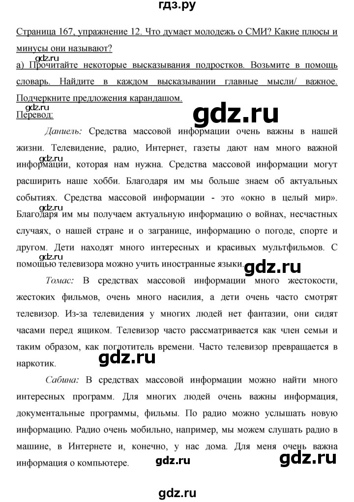 ГДЗ по немецкому языку 9 класс  Бим   страница - 167, Решебник №1 2015