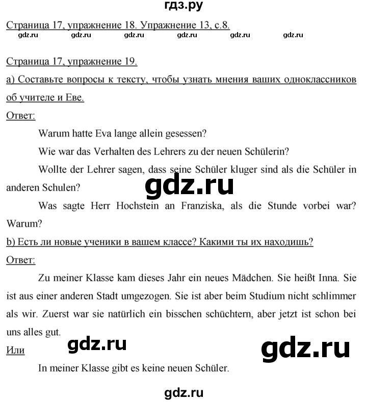 ГДЗ по немецкому языку 9 класс  Бим   страница - 17, Решебник №1 2015