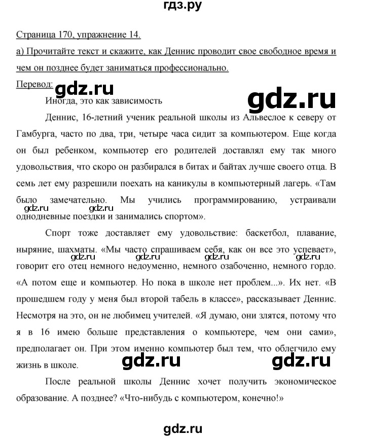 ГДЗ по немецкому языку 9 класс  Бим   страница - 170, Решебник №1 2015