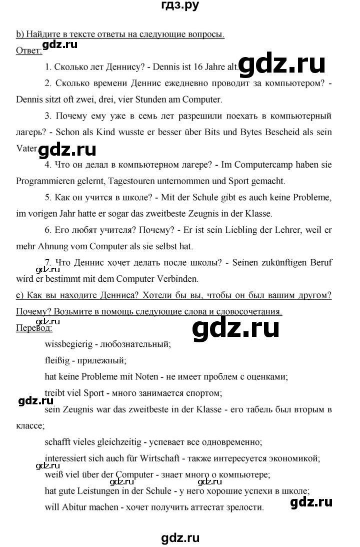 ГДЗ по немецкому языку 9 класс  Бим   страница - 171, Решебник №1 2015