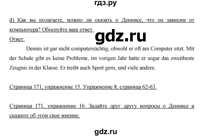 ГДЗ по немецкому языку 9 класс  Бим   страница - 171, Решебник №1 2015