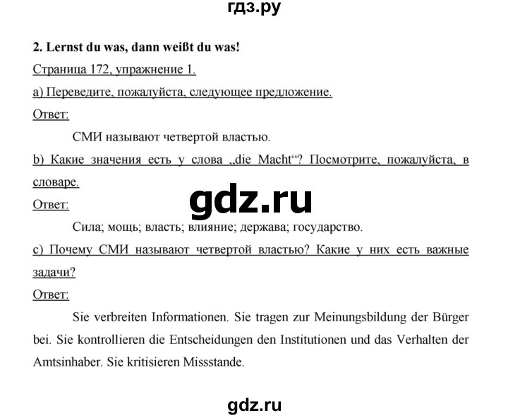 ГДЗ по немецкому языку 9 класс  Бим   страница - 172, Решебник №1 2015