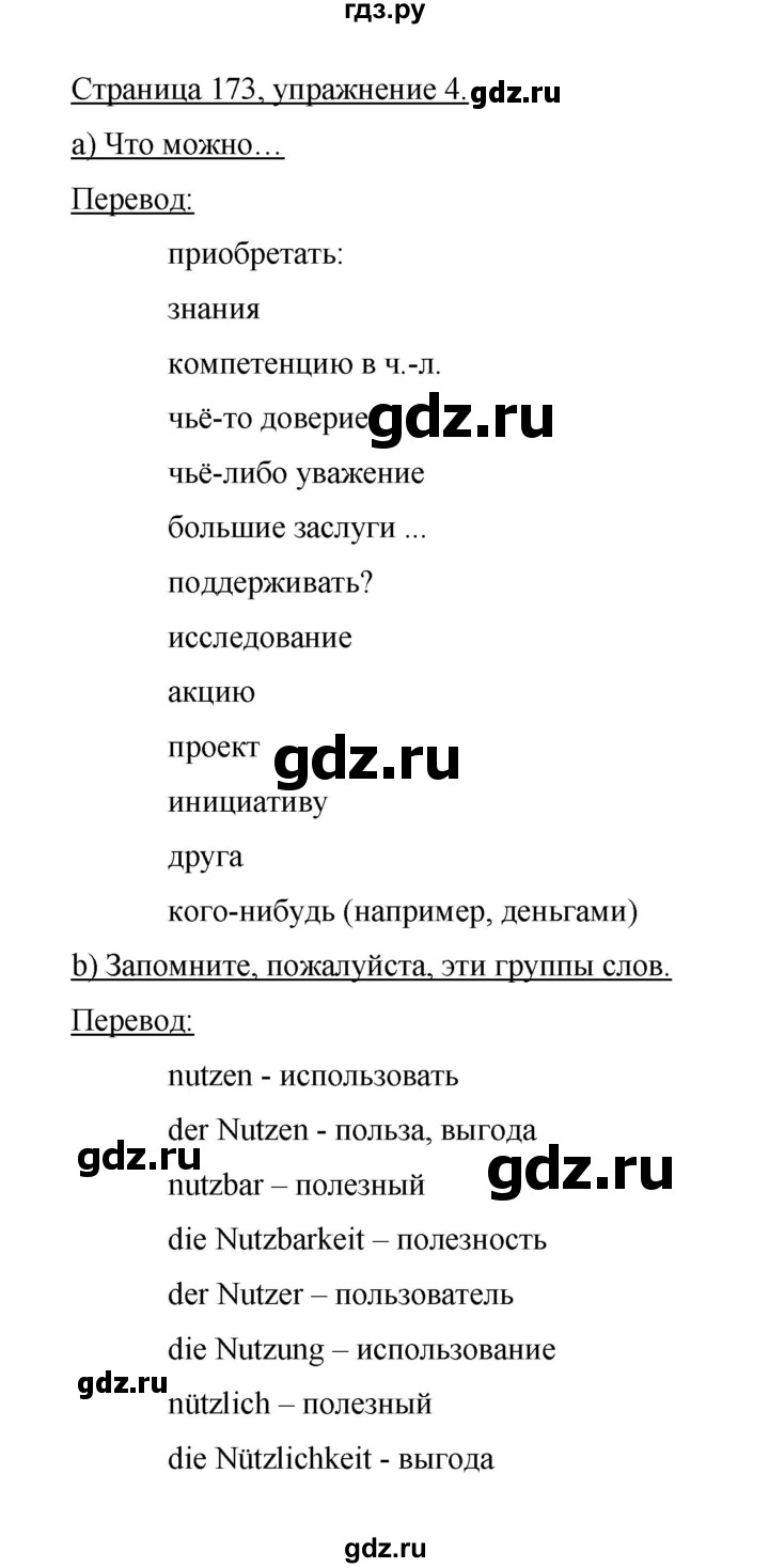 ГДЗ по немецкому языку 9 класс  Бим   страница - 173, Решебник №1 2015