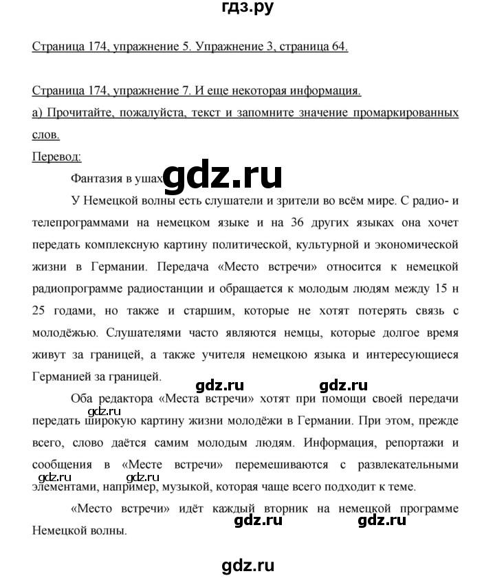 ГДЗ по немецкому языку 9 класс  Бим   страница - 174, Решебник №1 2015